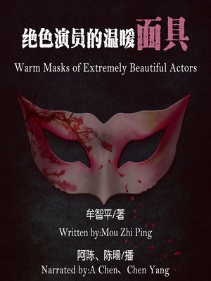 cover image of 绝色演员的温暖面具